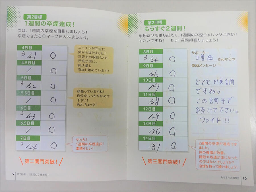 毎日の生活を記録する「卒煙手帳」には増田さんから温かい応援メッセージが添えられている