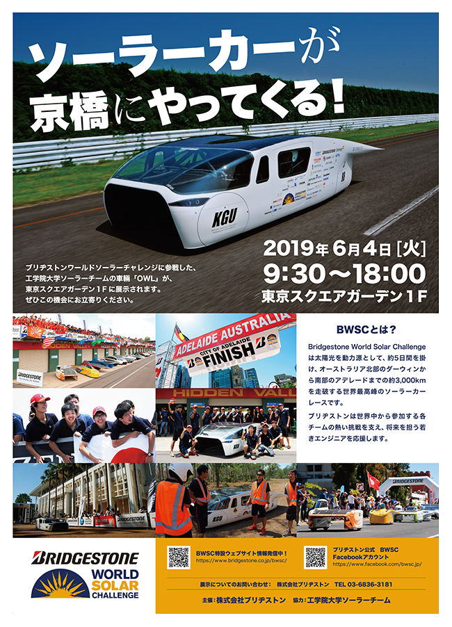 ソーラーカー展示＆乗車撮影会