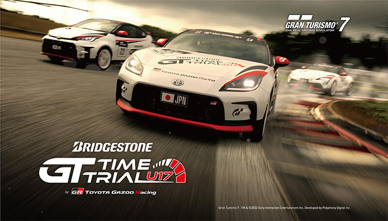 BRIDGESTONE GT タイムトライアル U17 by TOYOTA GAZOO Racing