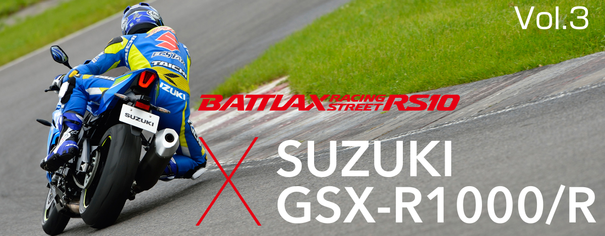 Vol.3 BATTLAX RACING STREET RS10 × SUZUKI GSX-R1000/R