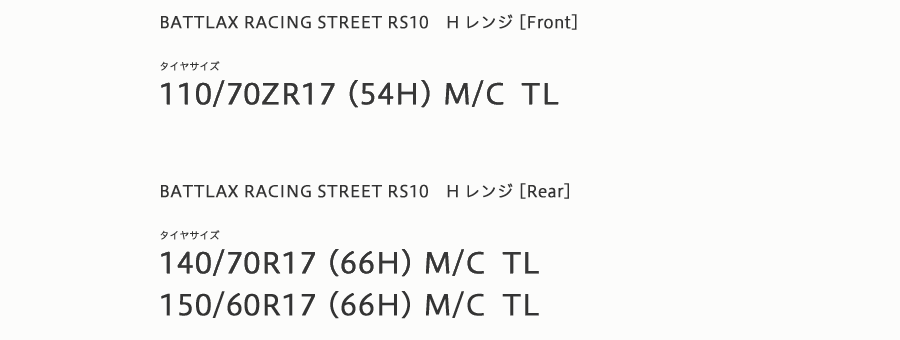 Another World - BATTLAX RACING STREET RS10｜二輪車用タイヤ | 株式